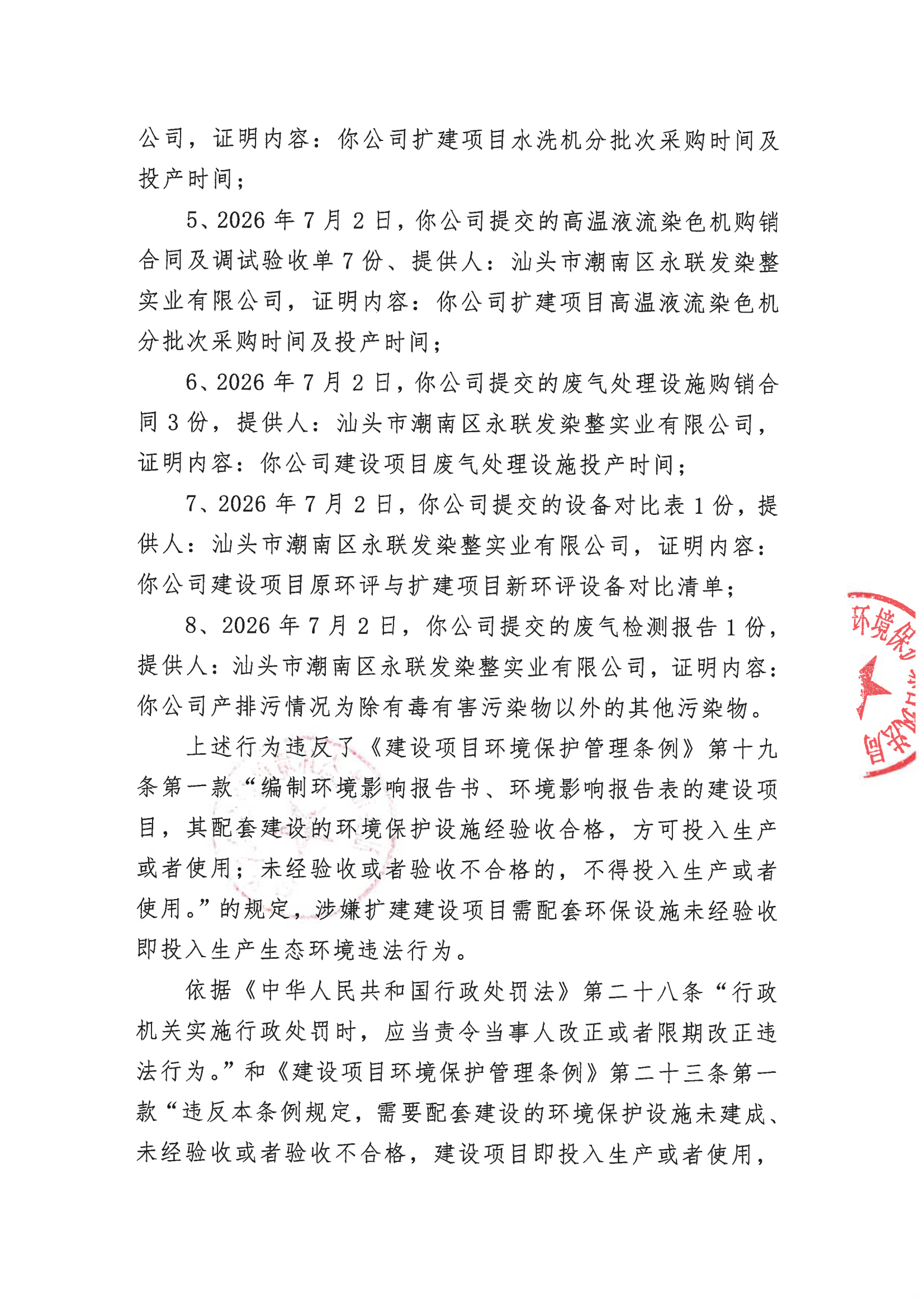 汕环执责改〔2026〕115号_02.png