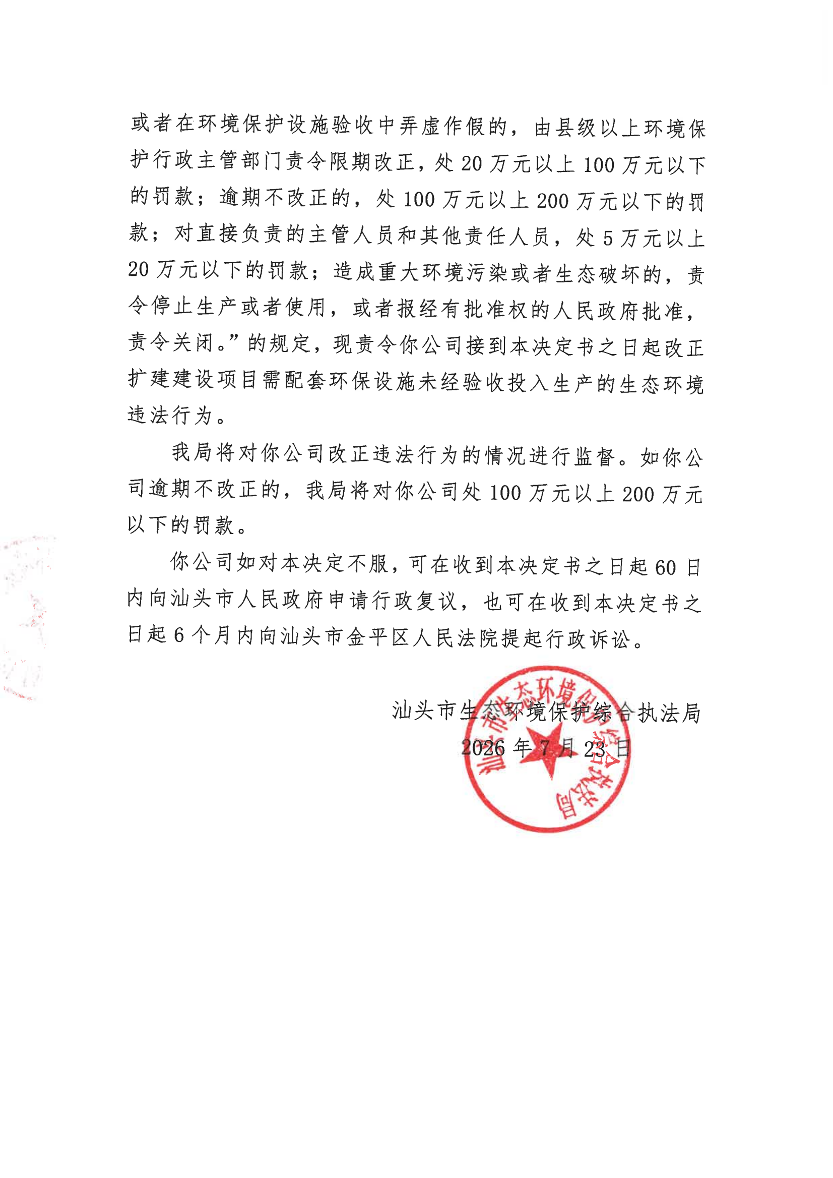 汕环执责改〔2026〕115号_03.png