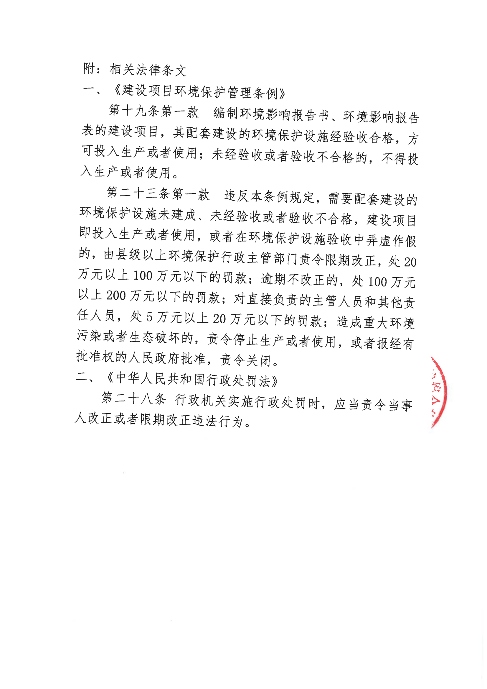 汕环执责改〔2026〕115号_04.png