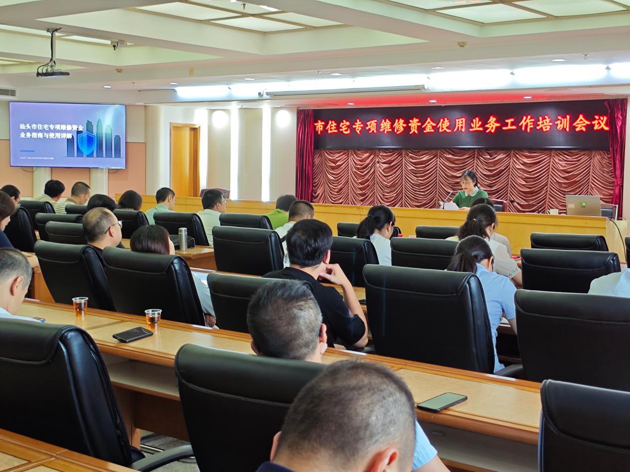 市住房城乡建设局举办住宅专项维修资金使用业务工作专题培训会