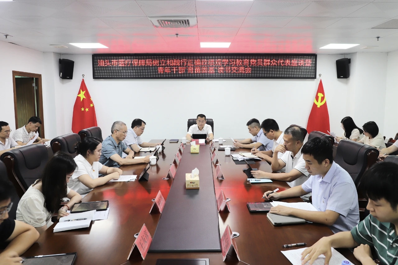 市医保局召开树立和践行正确政绩观学习教育党员群众代表座谈暨青年干部“育苗固基”读书交流会