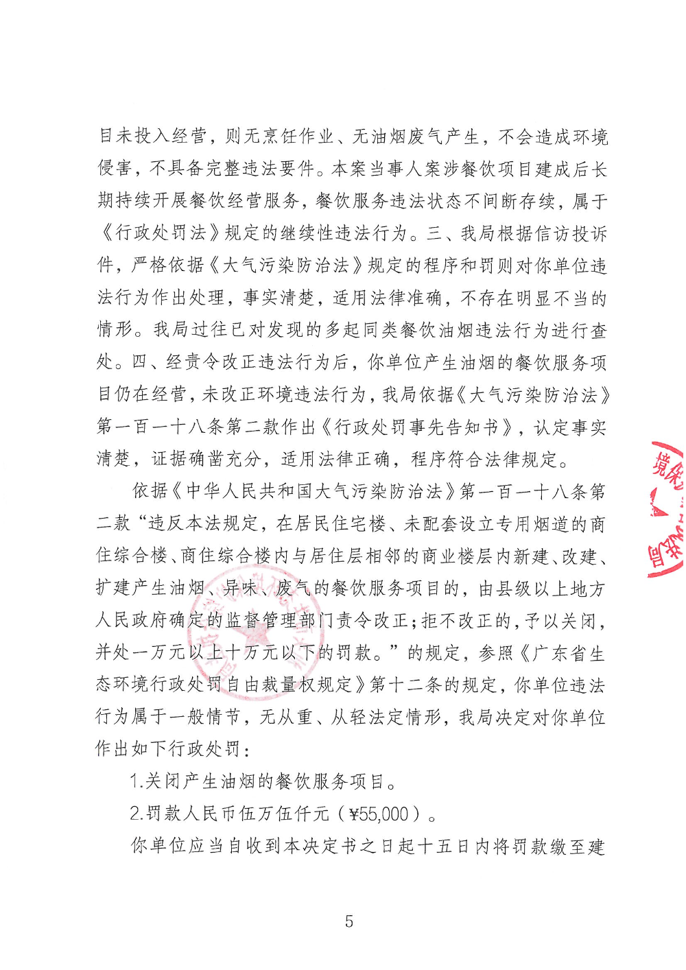 汕环执罚〔2026〕96号_页面_5.jpg