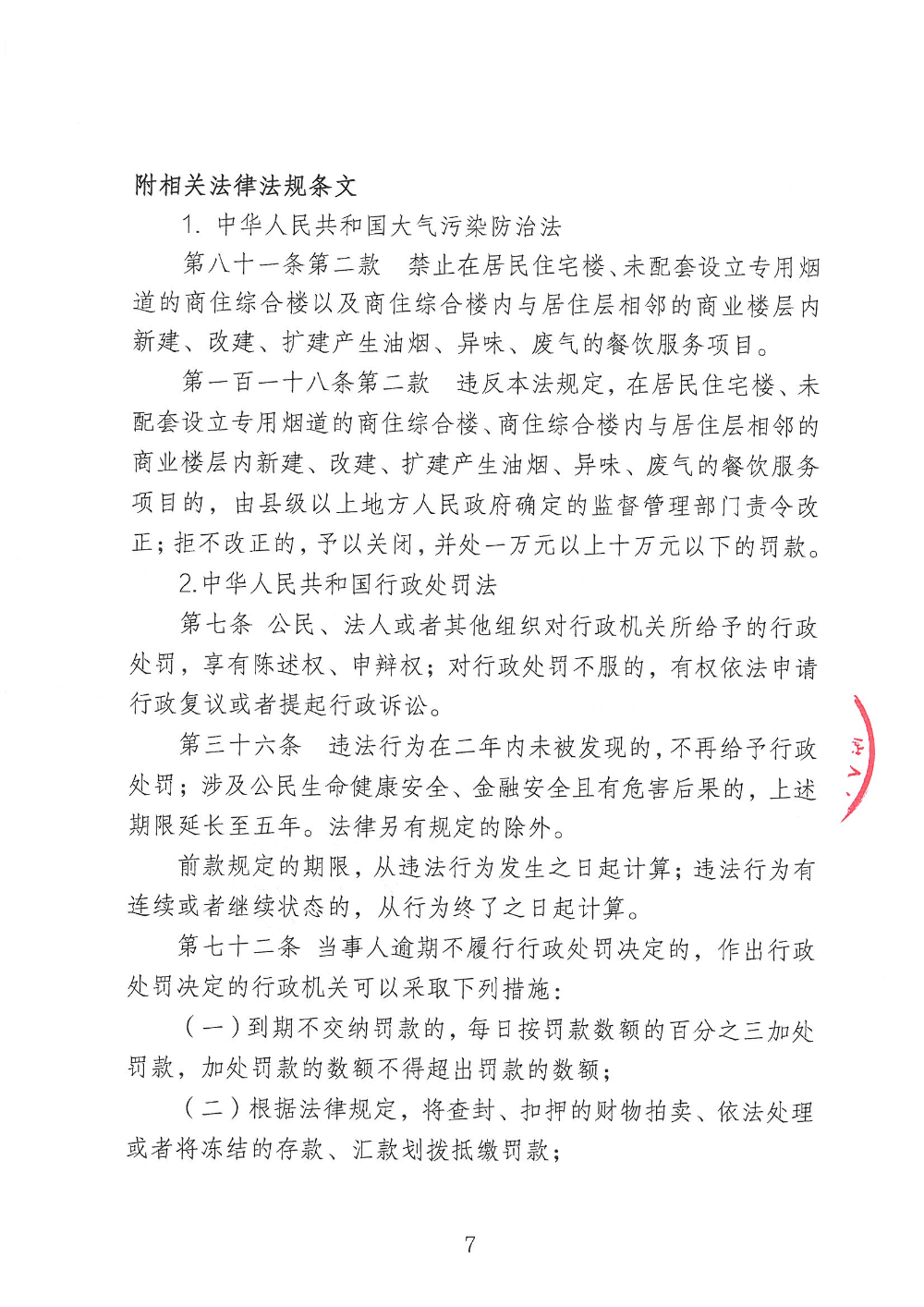汕环执罚〔2026〕96号_页面_7.jpg