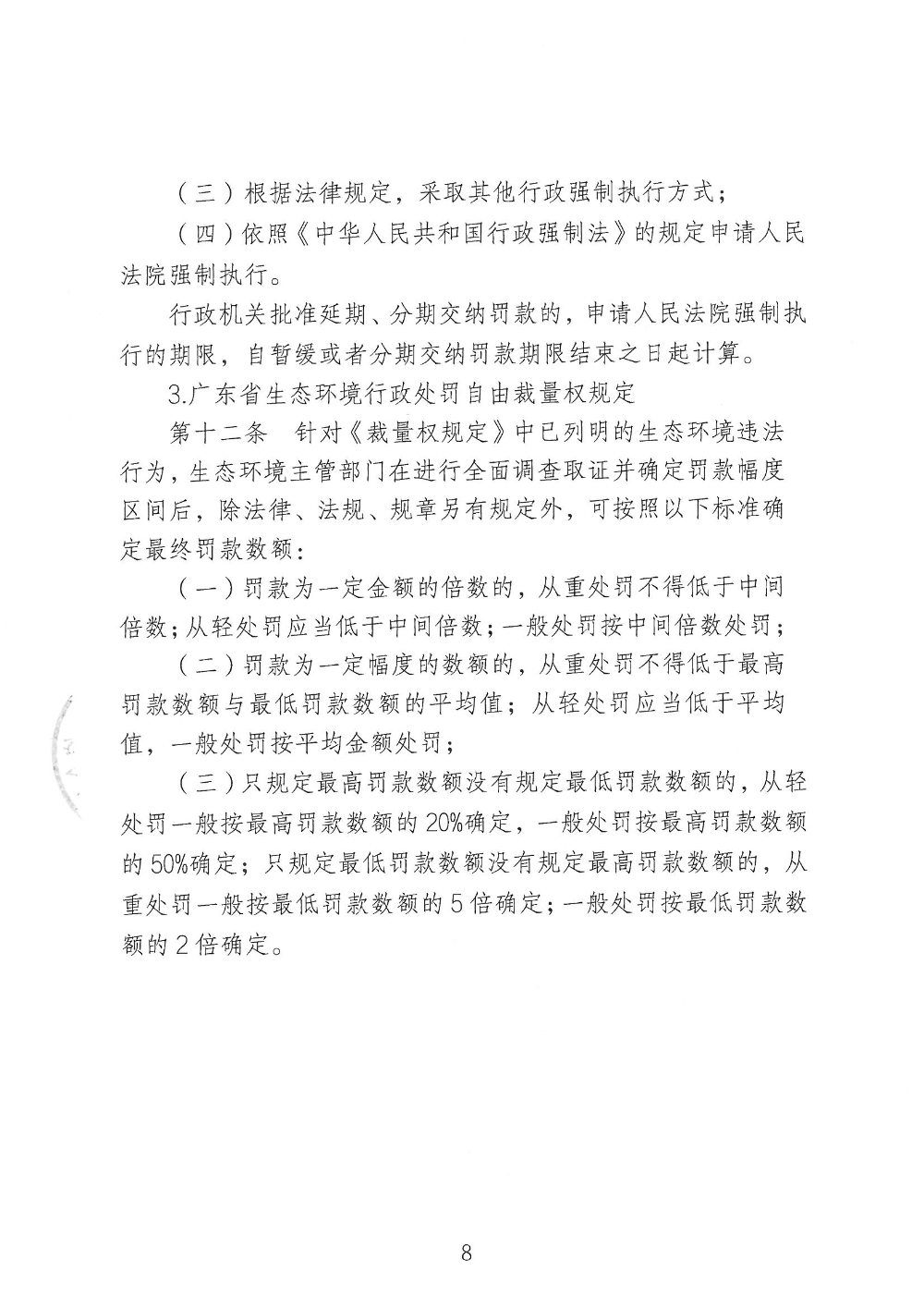 汕环执罚〔2026〕96号_页面_8.jpg