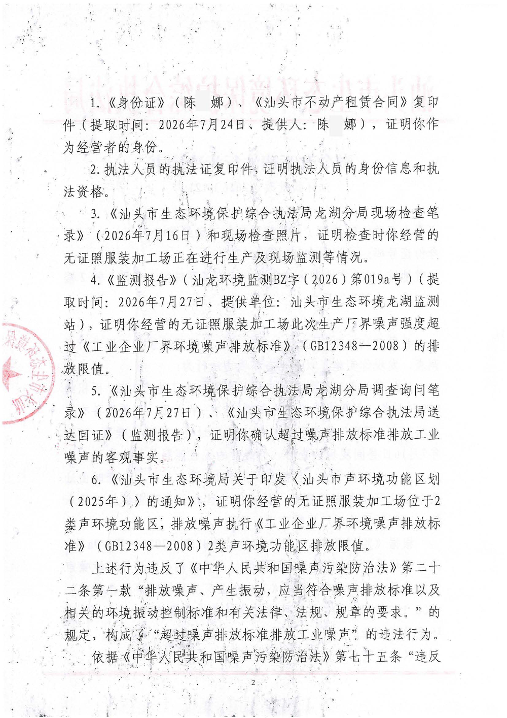 汕环执责改〔2026〕121号_页面_2.jpg