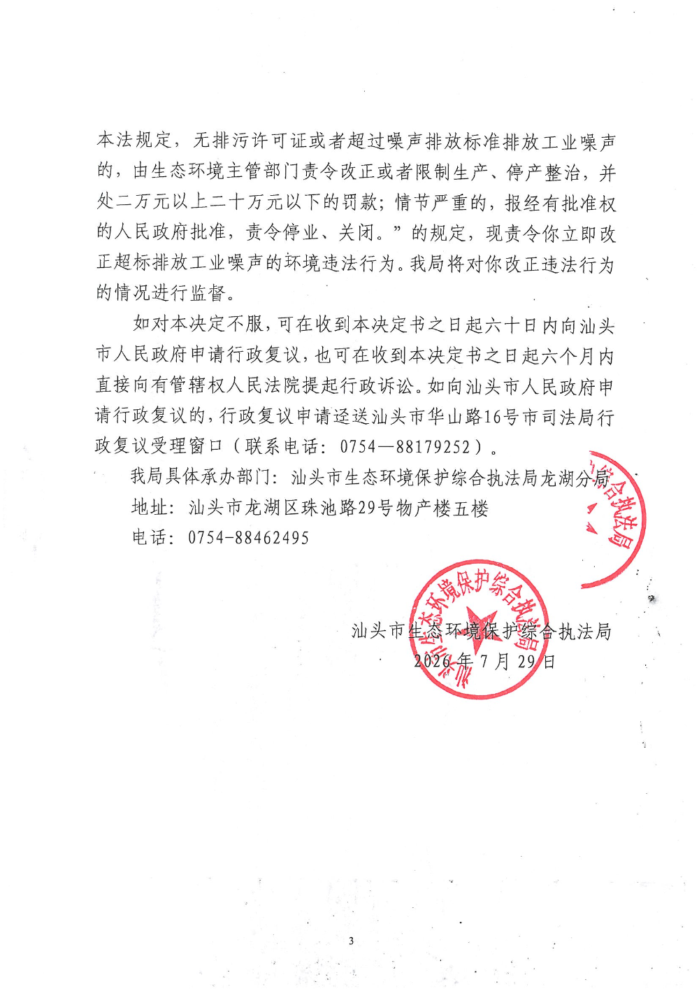 汕环执责改〔2026〕121号_页面_3.jpg