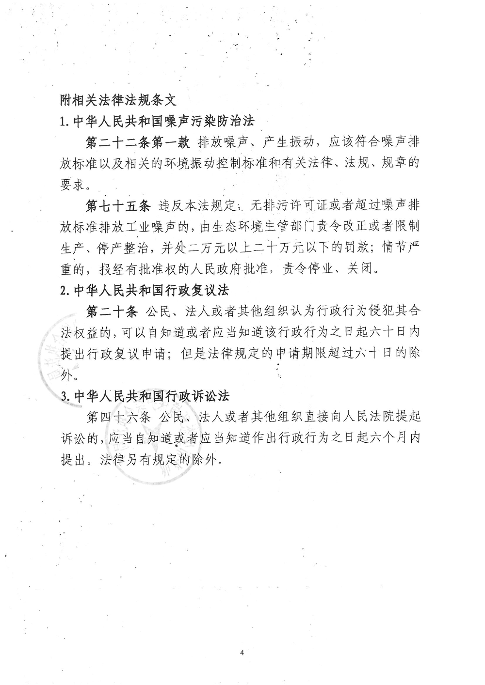 汕环执责改〔2026〕121号_页面_4.jpg