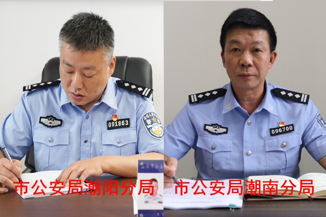 《民声热线》第十八轮第29期上线单位：市公安局潮阳分局、市公安局潮南分局