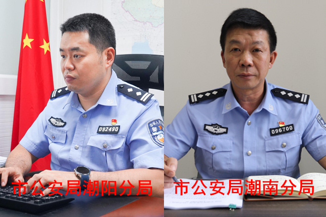 《民声热线》第十八轮第29期上线单位：市公安局潮阳分局、市公安局潮南分局