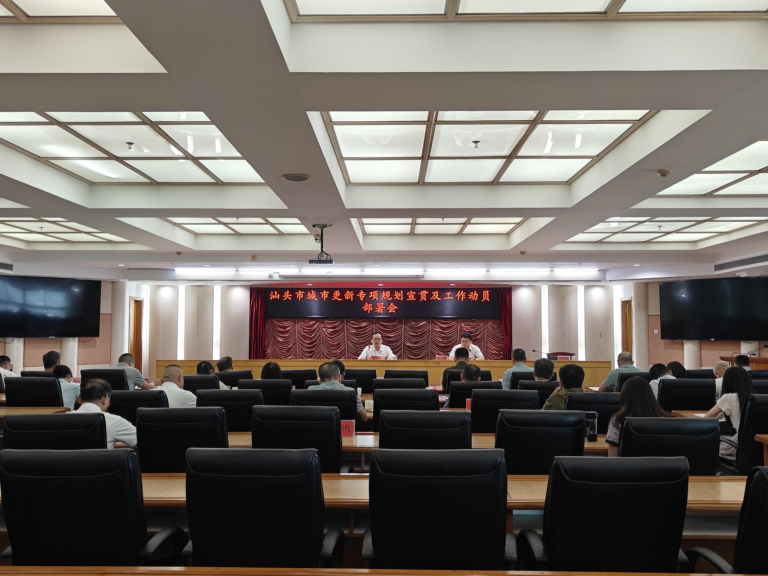 绘就更新蓝图 推动内涵发展 我市召开城市更新专项规划宣贯暨工作动员部署会