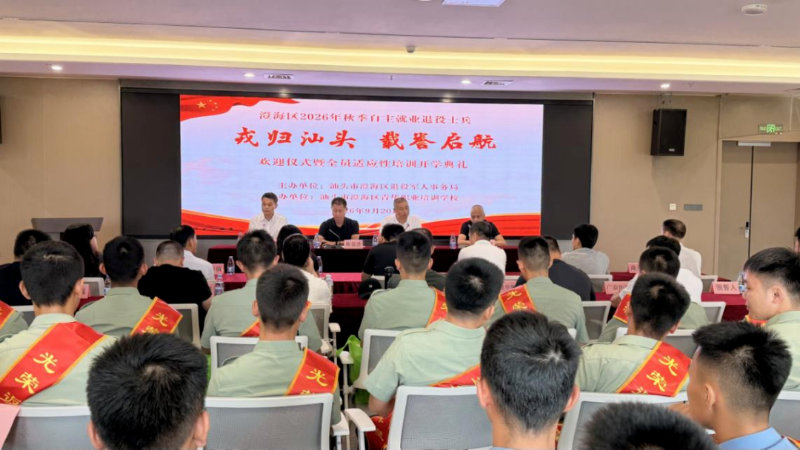 我市启动2026年秋季退役士兵适应性培训工作