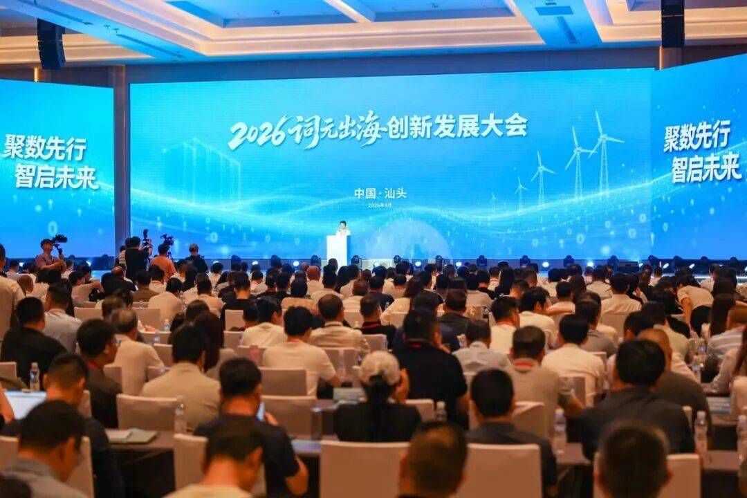 日均破1000亿！汕头词元出海全链路已跑通(图1)