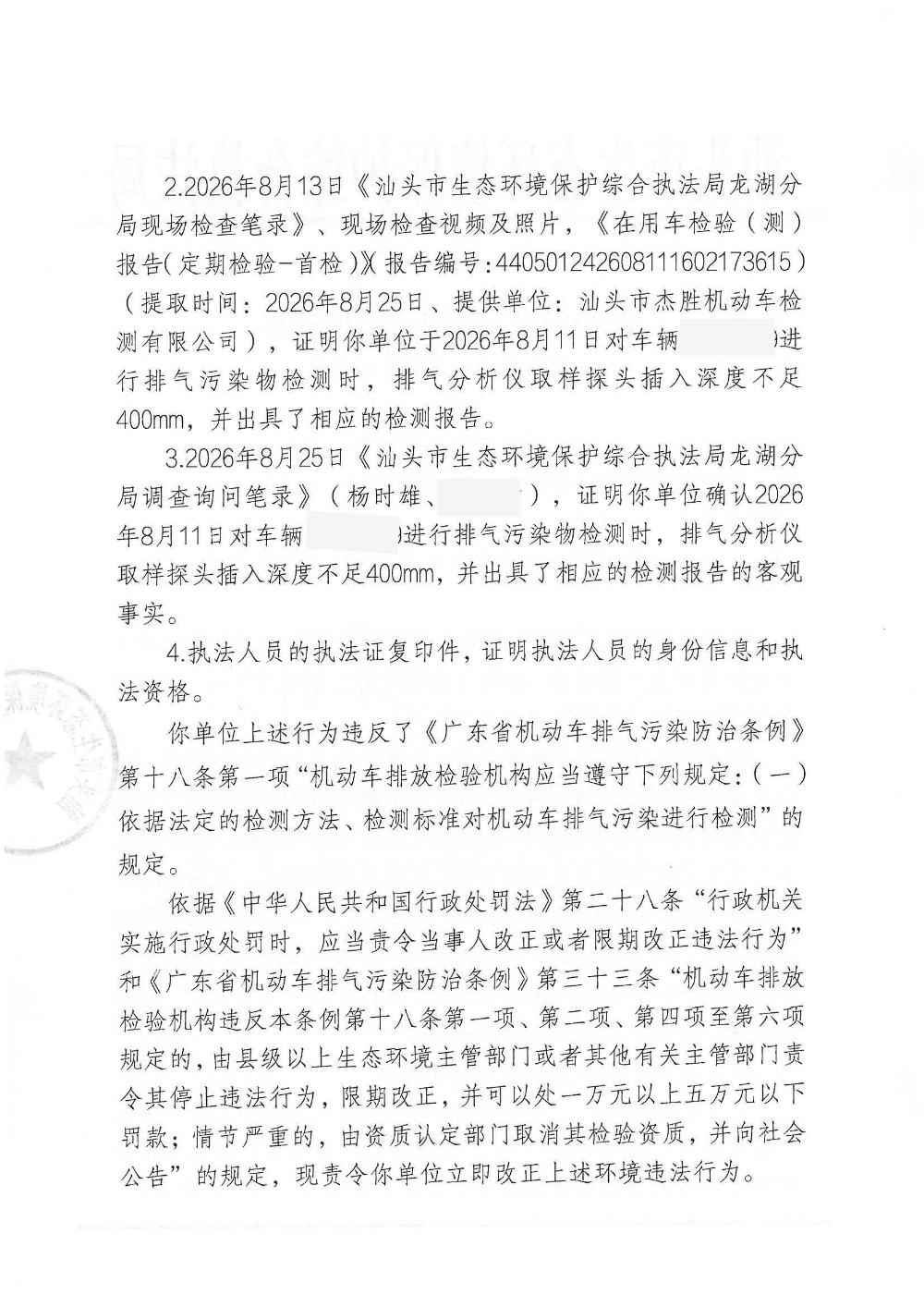 汕环执责改〔2026〕135号_页面_2.jpg