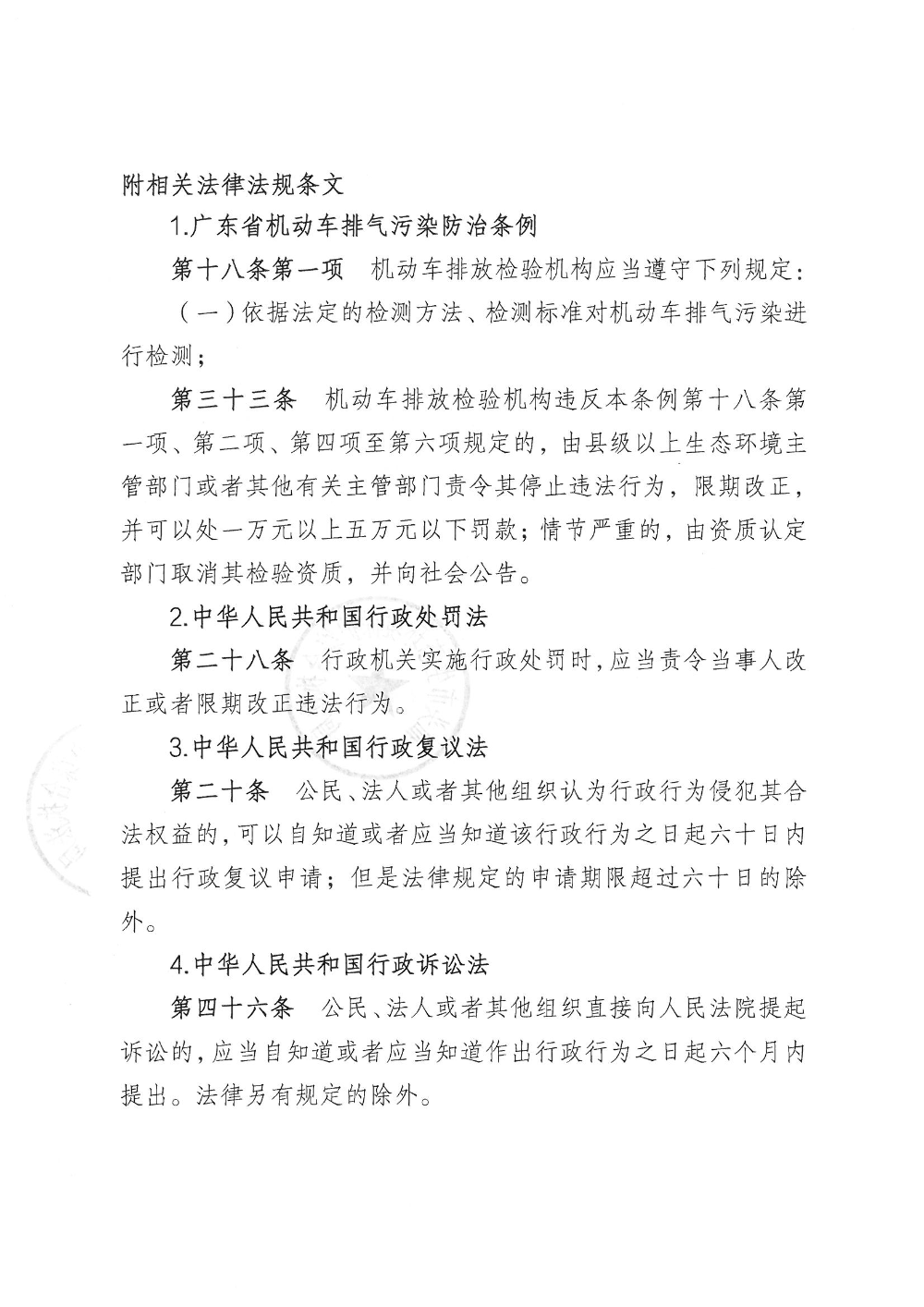 汕环执责改〔2026〕135号_页面_4.jpg