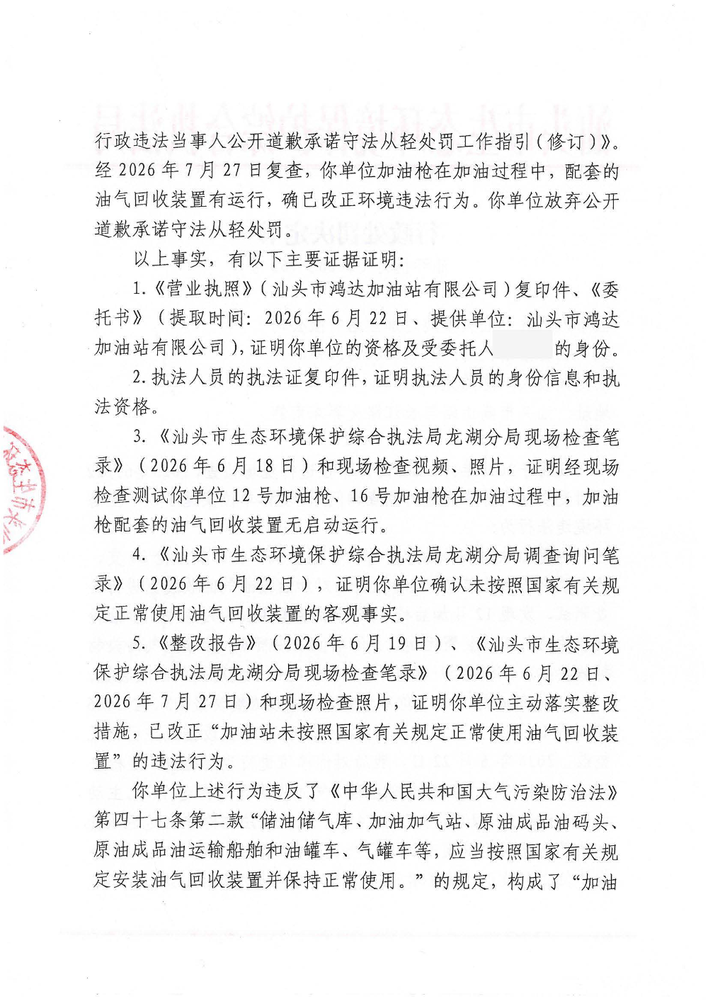 汕环执罚〔2026〕163号_页面_2.jpg
