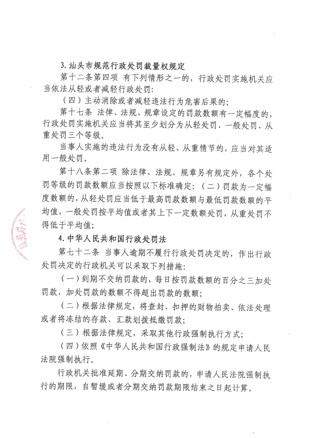 汕环执罚〔2026〕163号_页面_6.jpg
