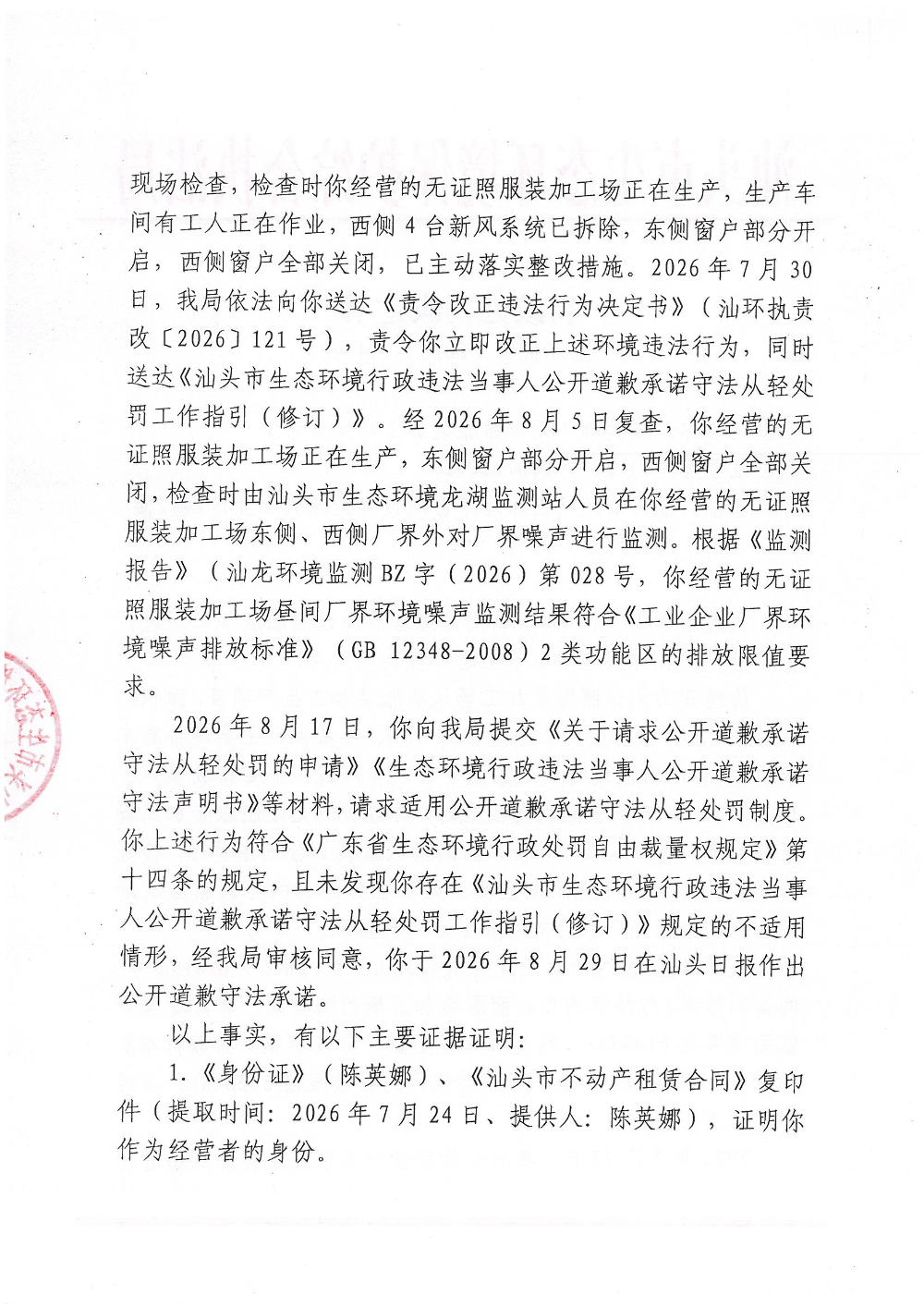 汕环执罚〔2026〕164号_页面_2.jpg