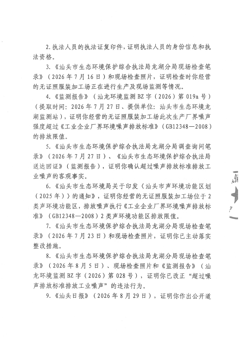 汕环执罚〔2026〕164号_页面_3.jpg