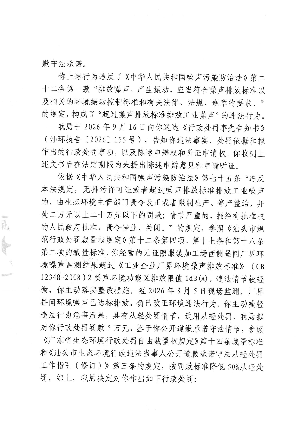 汕环执罚〔2026〕164号_页面_4.jpg
