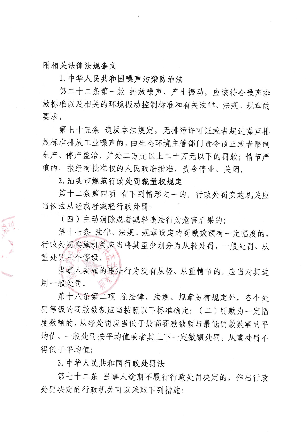 汕环执罚〔2026〕164号_页面_6.jpg