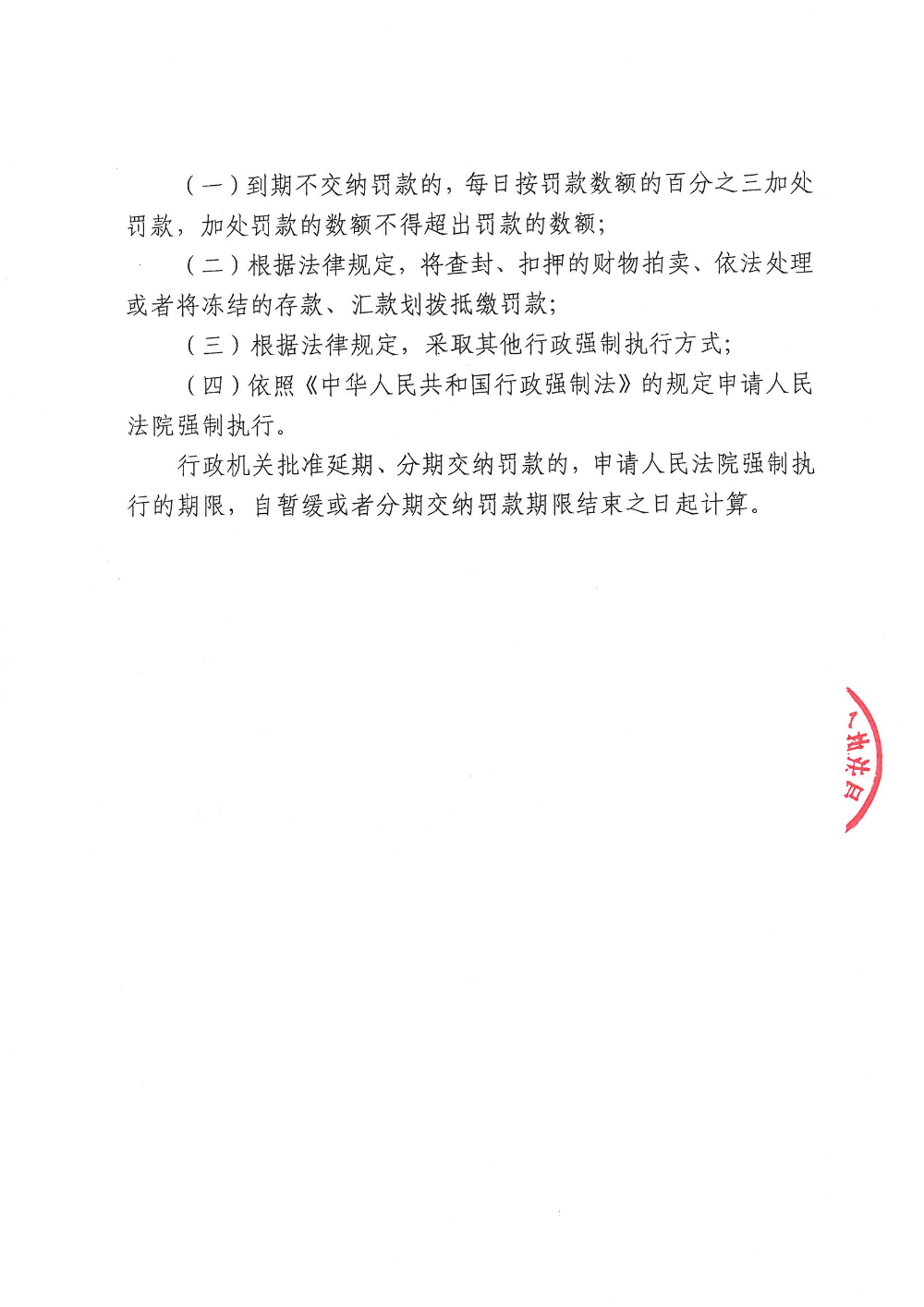 汕环执罚〔2026〕164号_页面_7.jpg