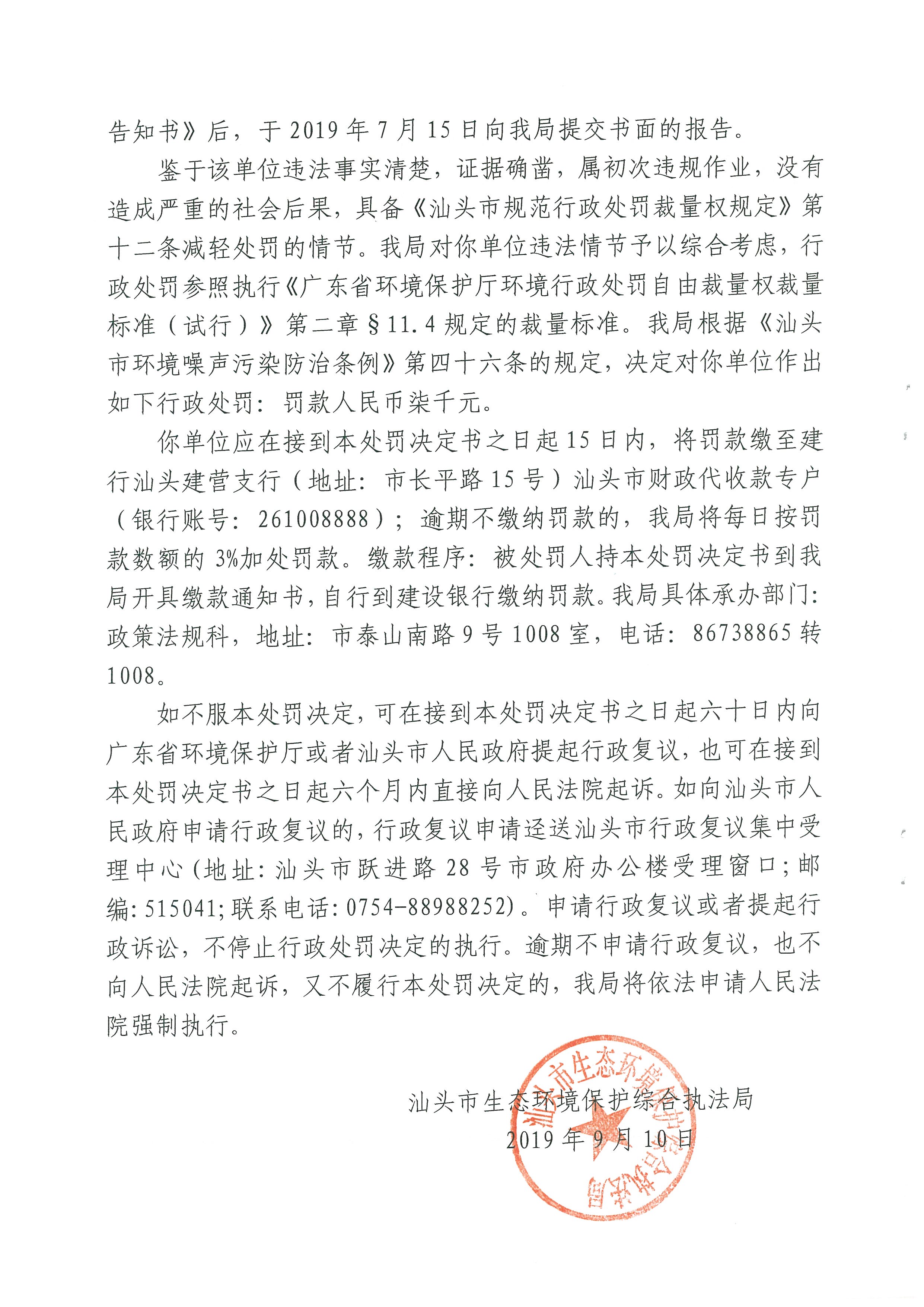 （汕环执罚字〔2019〕16号）.jpg