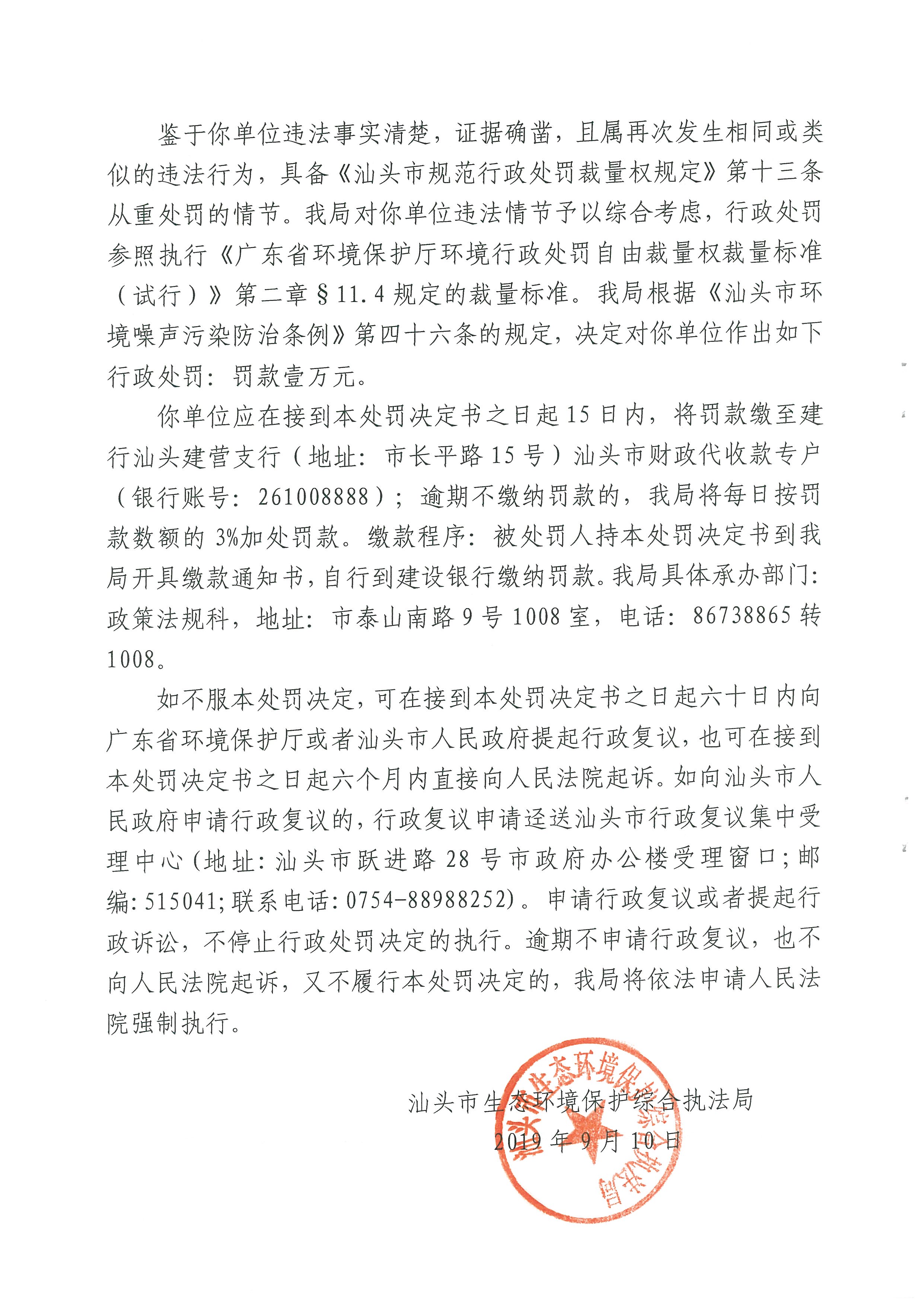 （汕环执罚字〔2019〕17号）.jpg