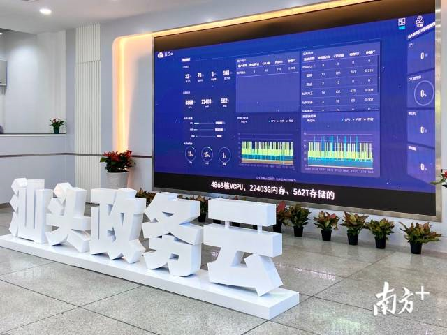 "智慧政务"再提速,广东"数字政府"政务云汕头市节点正式启动