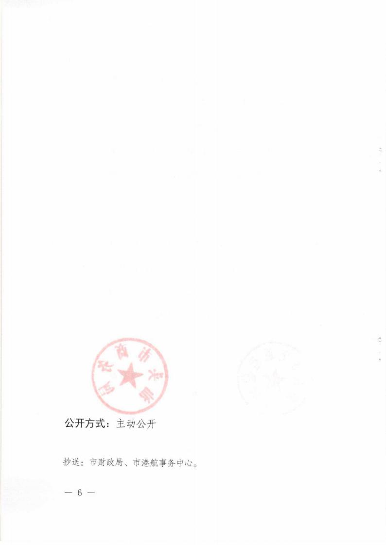 汕头市交通运输局 汕头市商务局关于统筹做好常态化疫情防控工作优化调整广澳港区集装箱扶持政策的通知_05.jpg