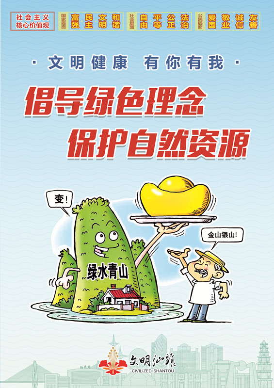 文明健康 有你有我04.jpg