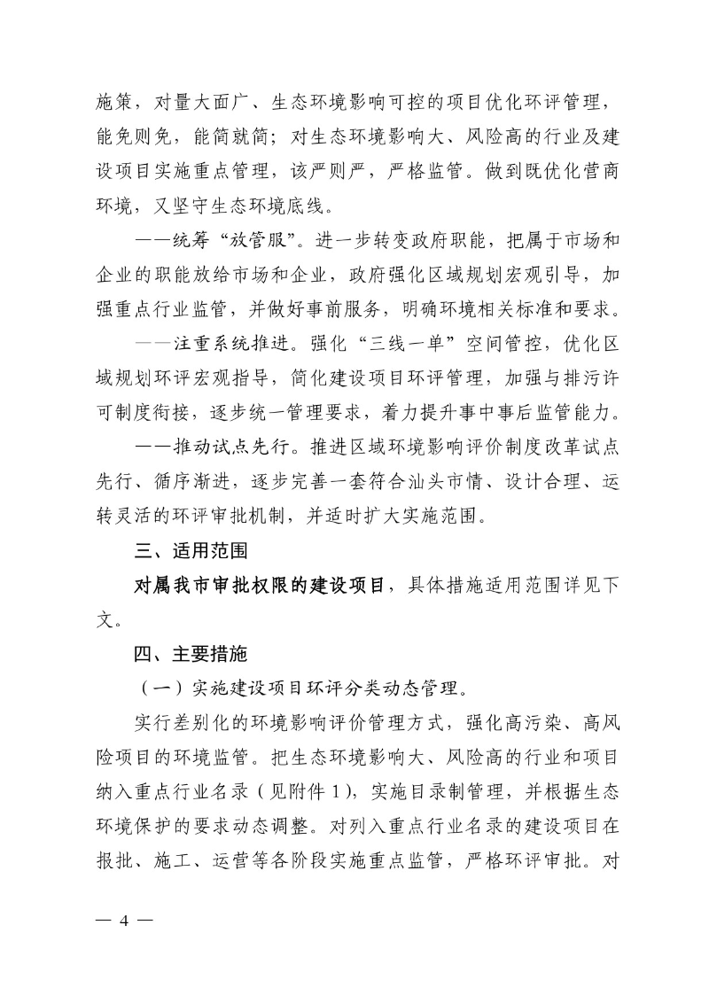 汕头市生态环境局关于印发《汕头市深化环境影响评价制度改革实施方案》的通知-4.jpg