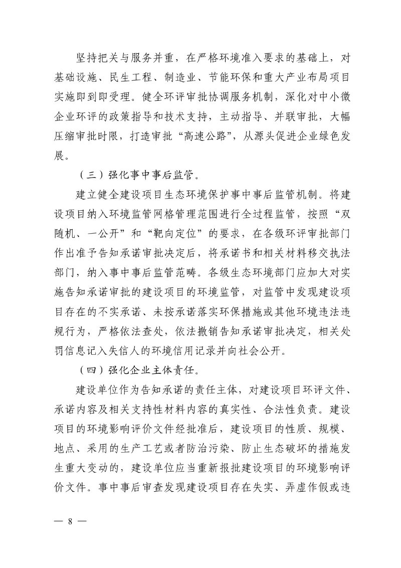 汕头市生态环境局关于印发《汕头市深化环境影响评价制度改革实施方案》的通知-8.jpg