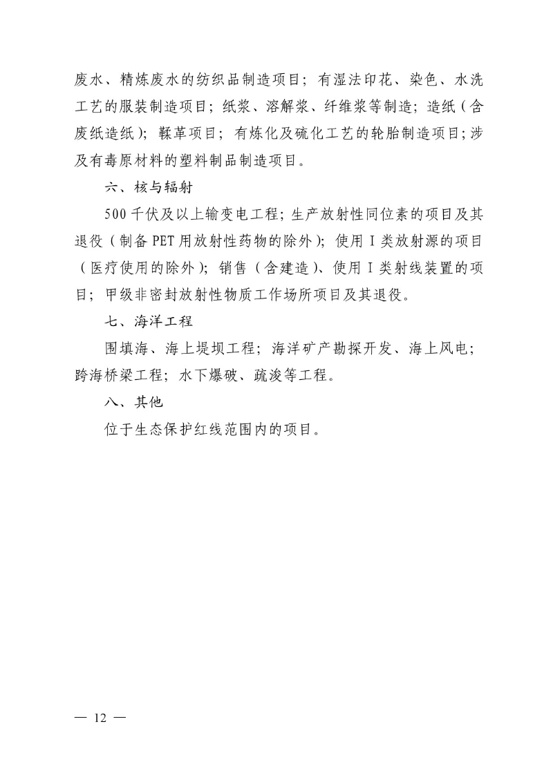 汕头市生态环境局关于印发《汕头市深化环境影响评价制度改革实施方案》的通知-12.jpg