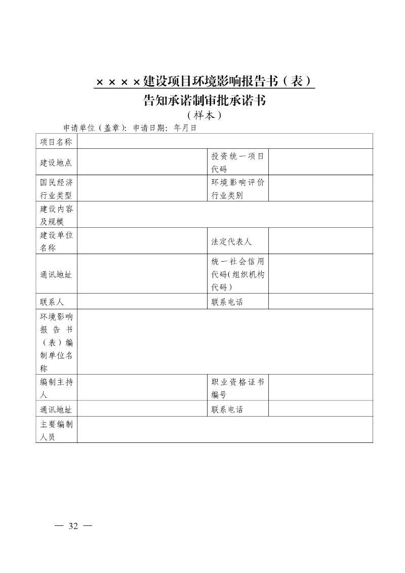 汕头市生态环境局关于印发《汕头市深化环境影响评价制度改革实施方案》的通知-32.jpg