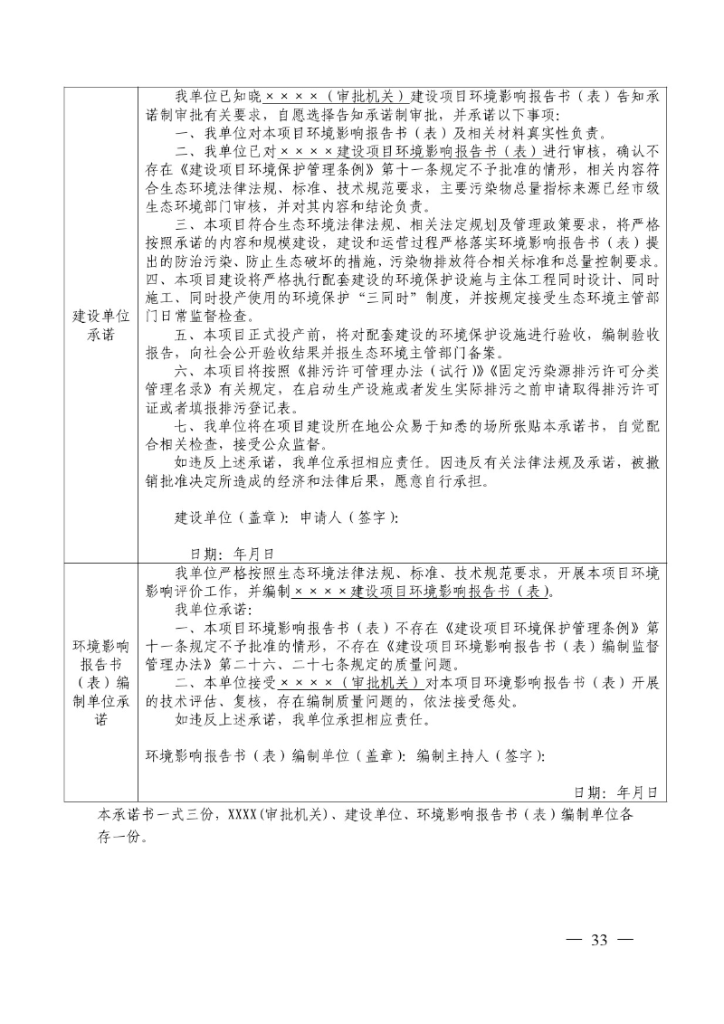 汕头市生态环境局关于印发《汕头市深化环境影响评价制度改革实施方案》的通知-33.jpg