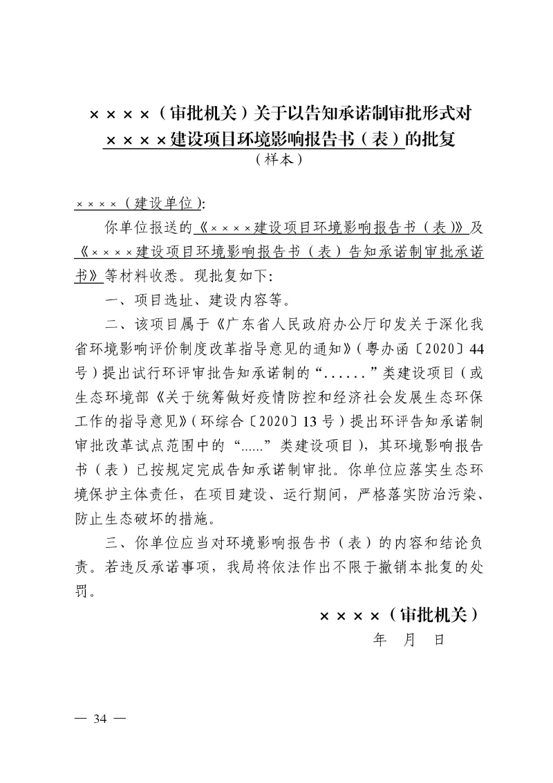 汕头市生态环境局关于印发《汕头市深化环境影响评价制度改革实施方案》的通知-34.jpg