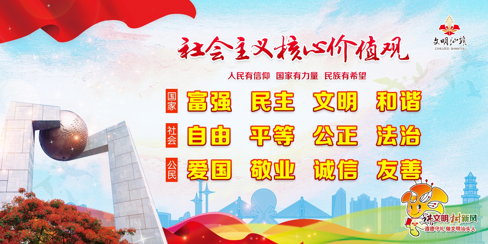 社会主义核心价值观公益广告