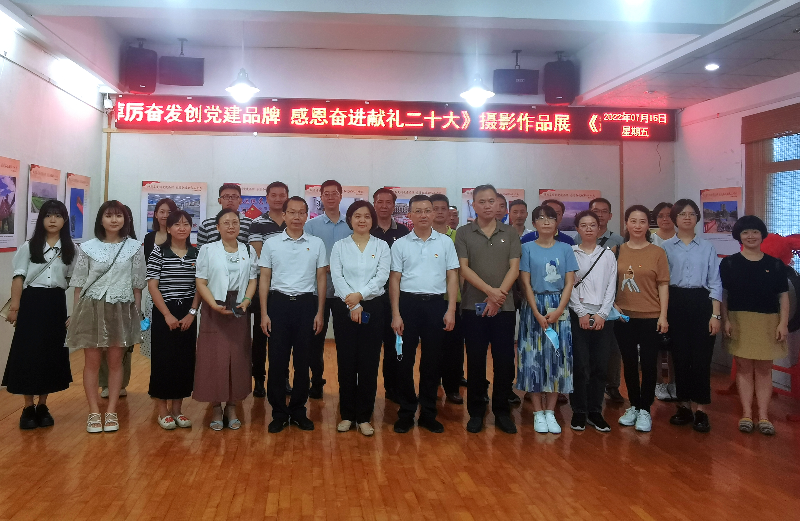 20220716-机关党委-摄影展简讯.jpg