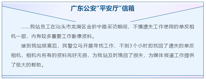 2023.01.18汕头公安这一年｜沟通更有态度，用“平安信使”连通民心民意9.png