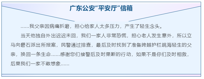 2023.01.18汕头公安这一年｜沟通更有态度，用“平安信使”连通民心民意10.png