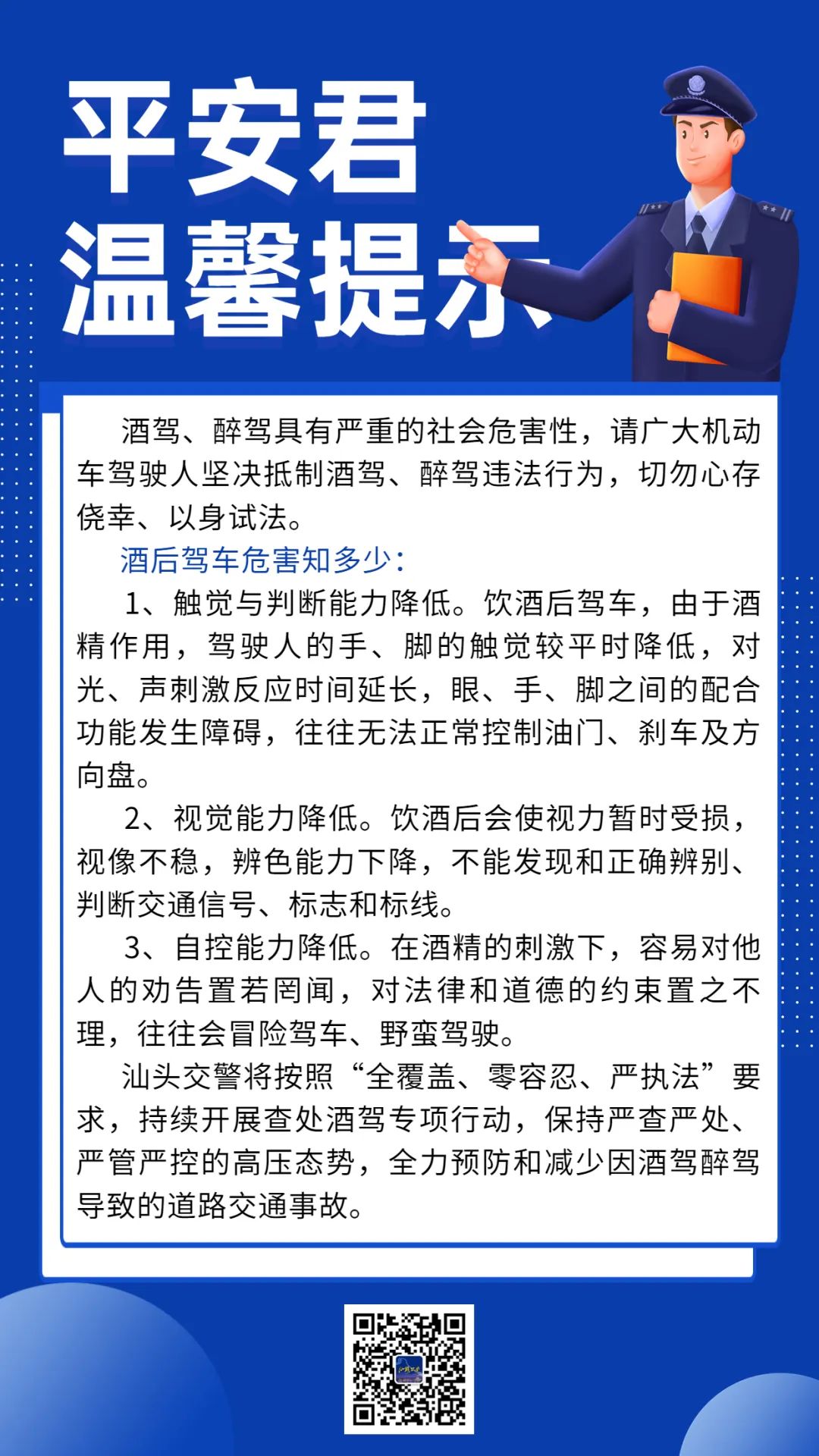2023.02.09每日交通安全提示｜啤酒下肚还敢驾车上路，真“刑”！3.jpg
