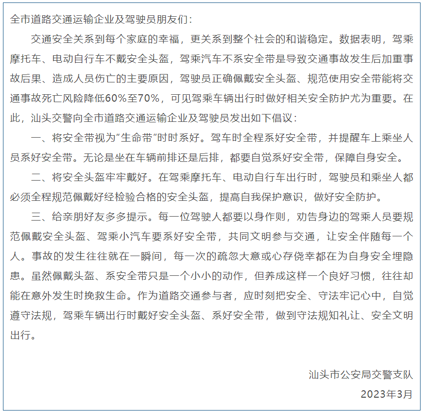 2023.03.27提升交通环境｜致全市道路交通运输企业及驾驶员的一封信1.png