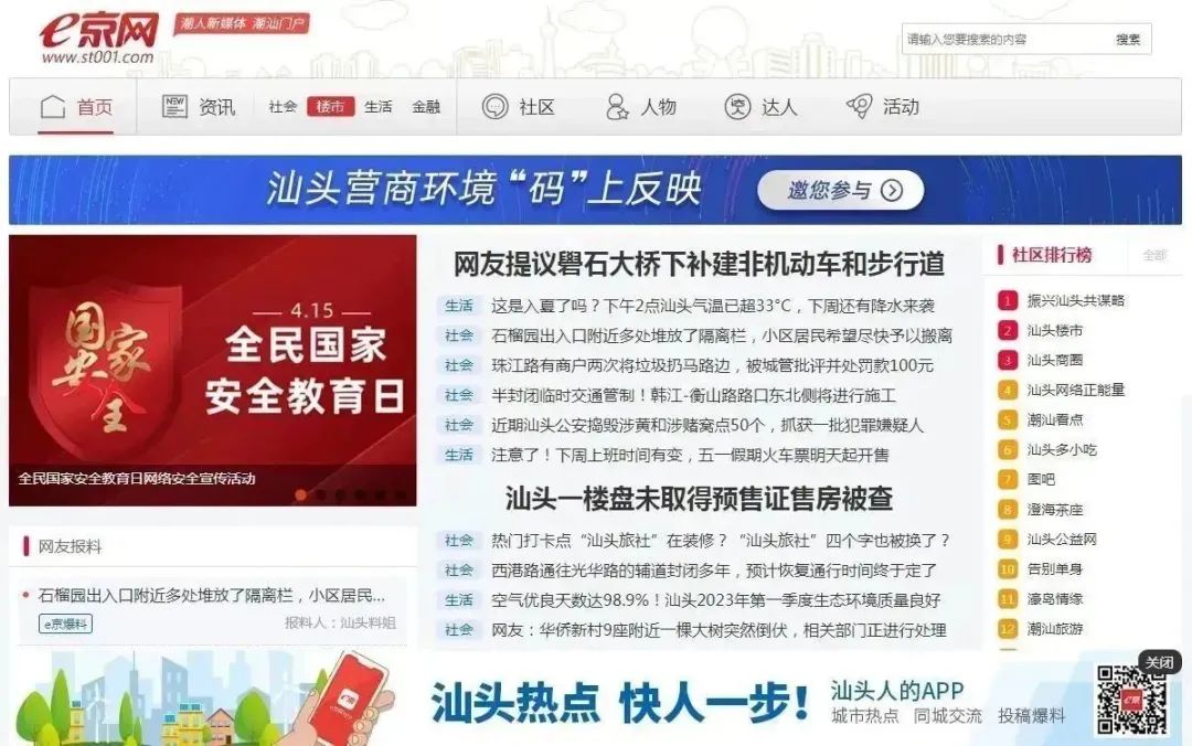 2023.04.18全民国家安全教育日｜汕头网警开展2023年全民国家安全教育日网络安全宣传教育活动6.jpg