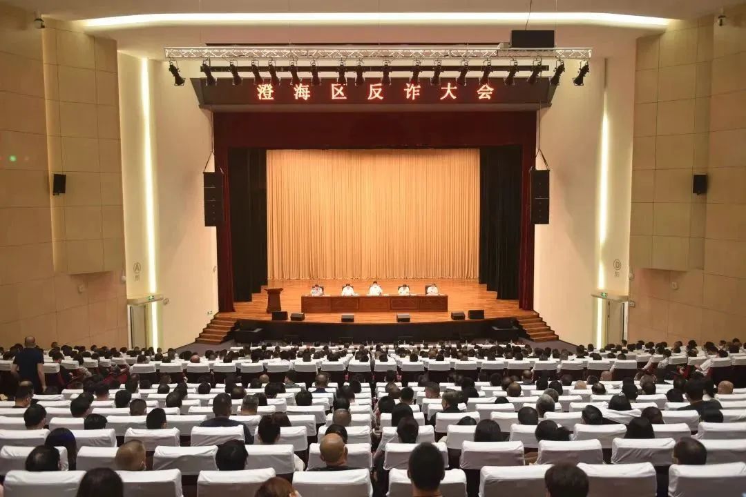 2023.05.10全民反诈｜让“全民反诈”成为社会共识！澄海区召开反诈大会1.jpg