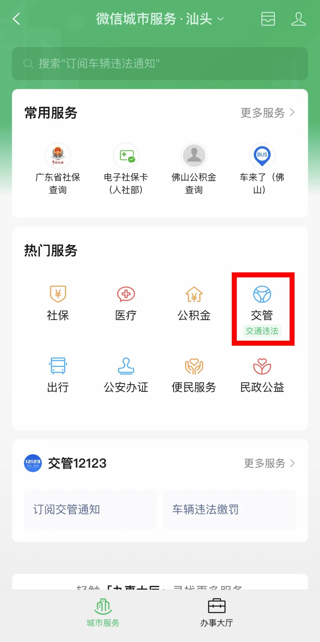 2023.05.12温馨提醒｜交管12123小程序上线啦！3.jpg