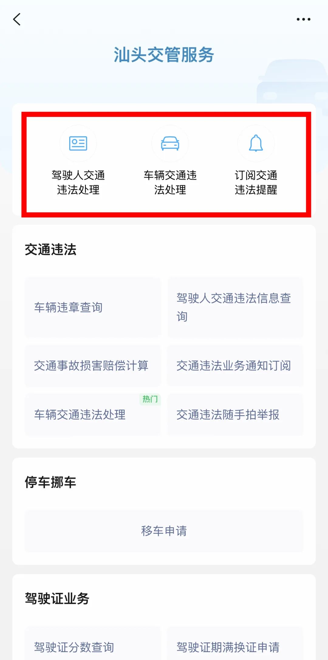 2023.05.12温馨提醒｜交管12123小程序上线啦！4.jpg