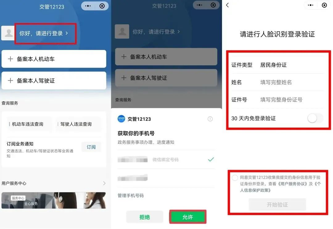 2023.05.12温馨提醒｜交管12123小程序上线啦！5.jpg