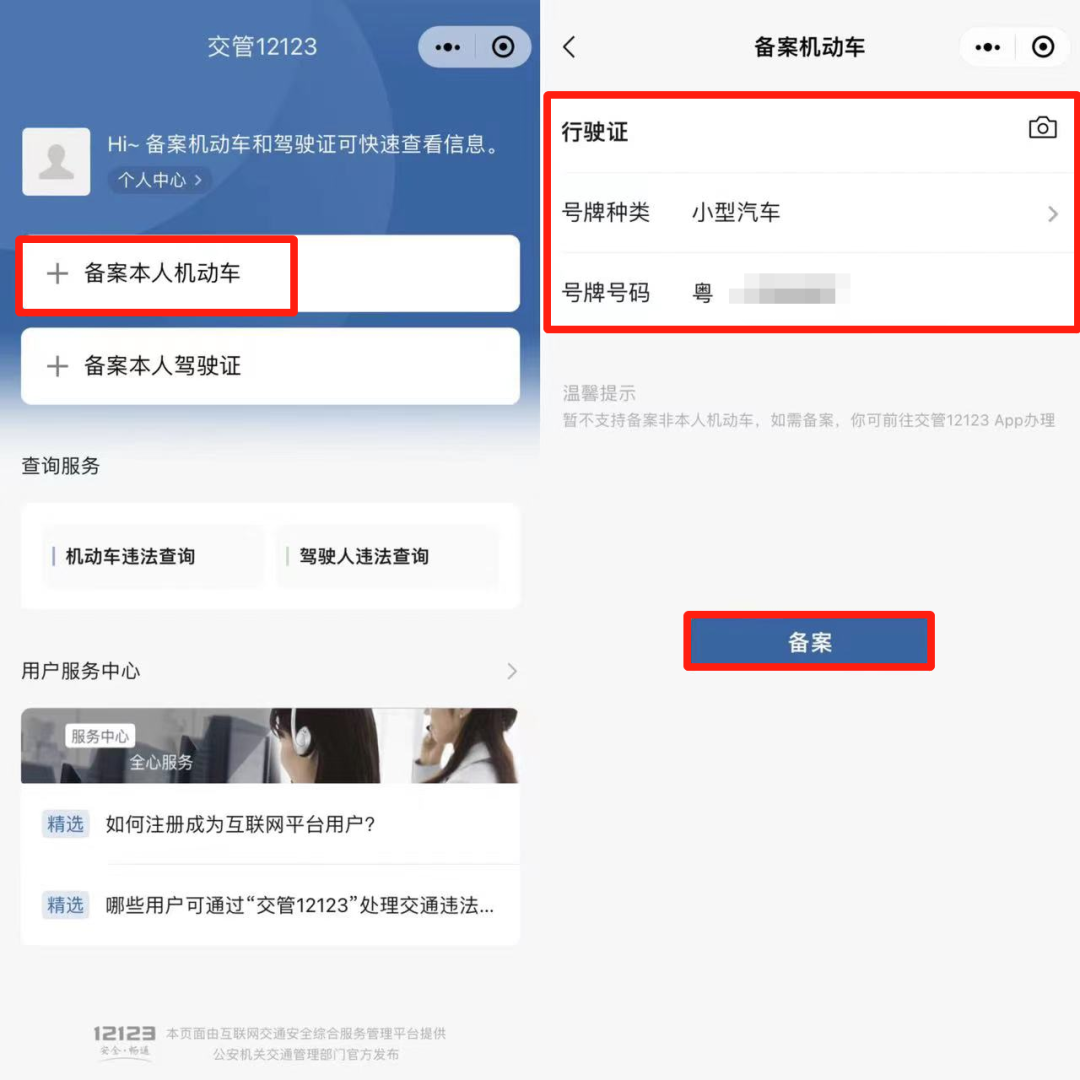 2023.05.12温馨提醒｜交管12123小程序上线啦！7.png