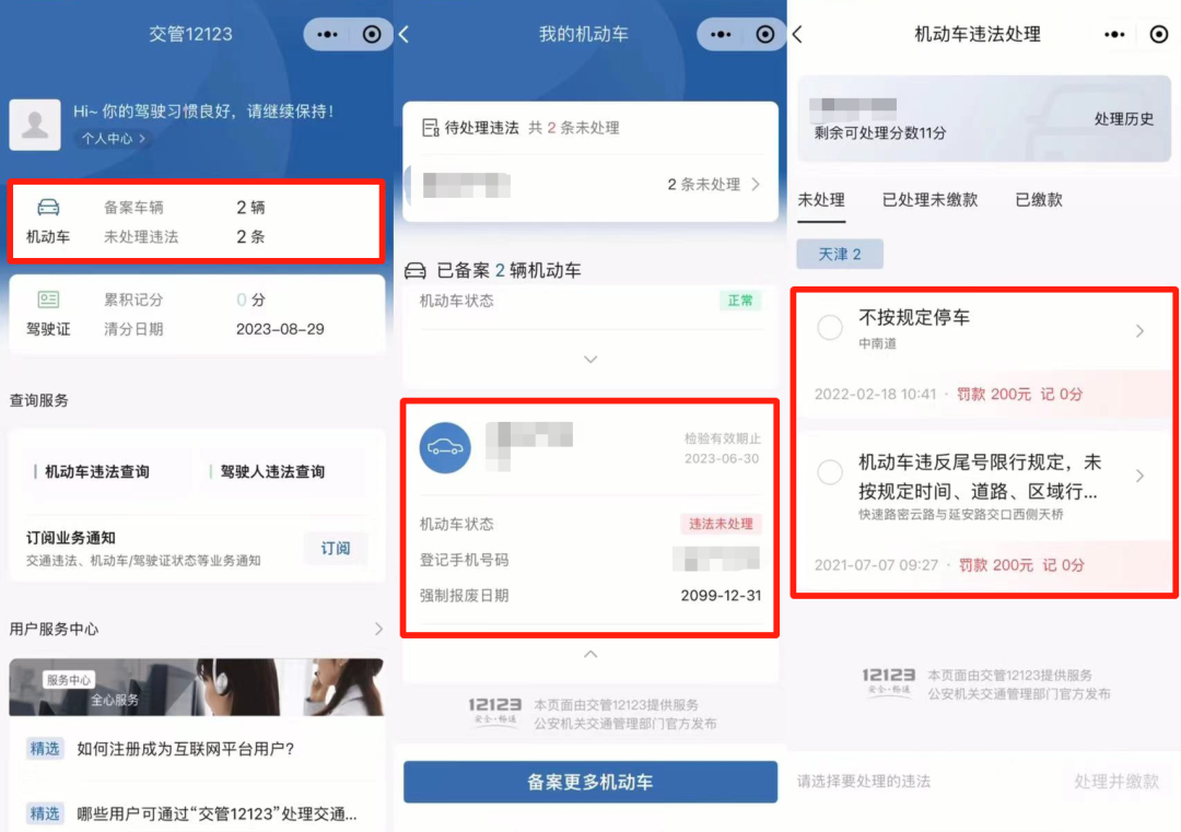 2023.05.12温馨提醒｜交管12123小程序上线啦！8.png