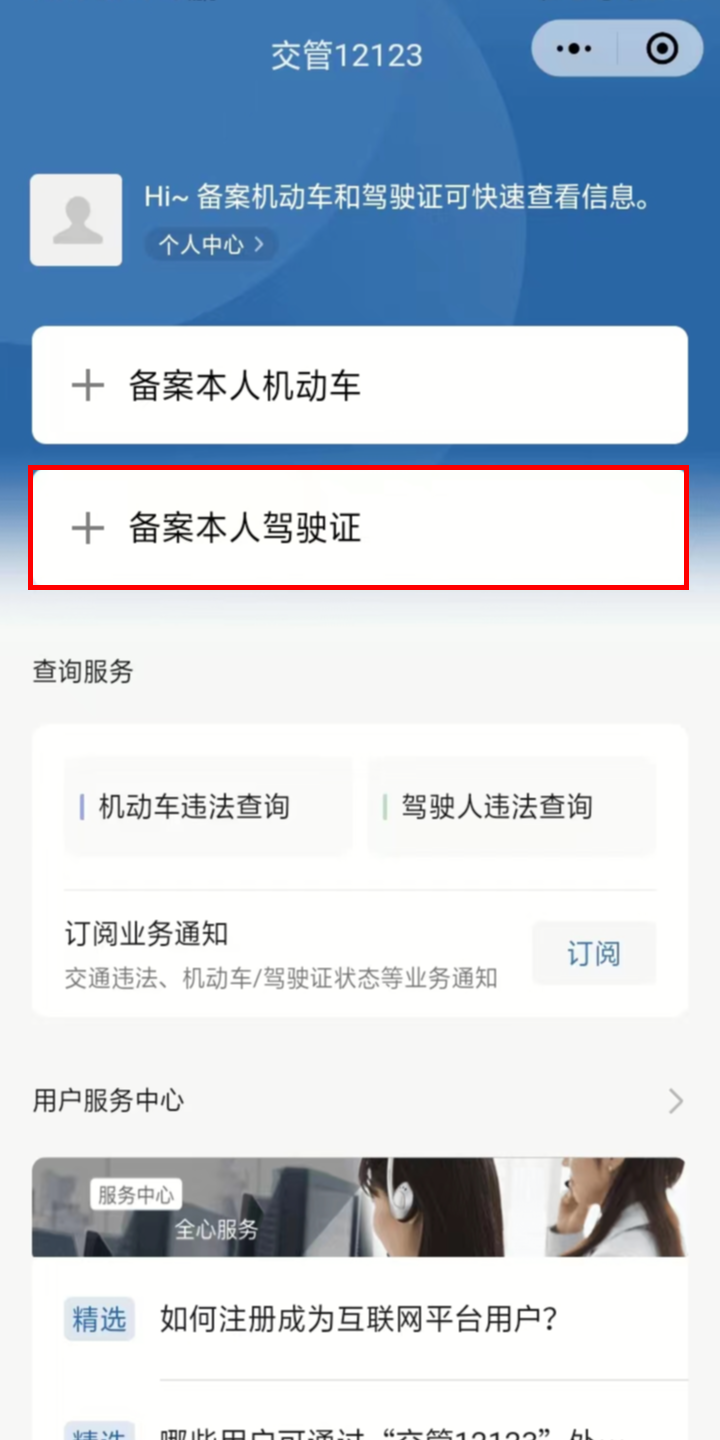 2023.05.12温馨提醒｜交管12123小程序上线啦！9.png
